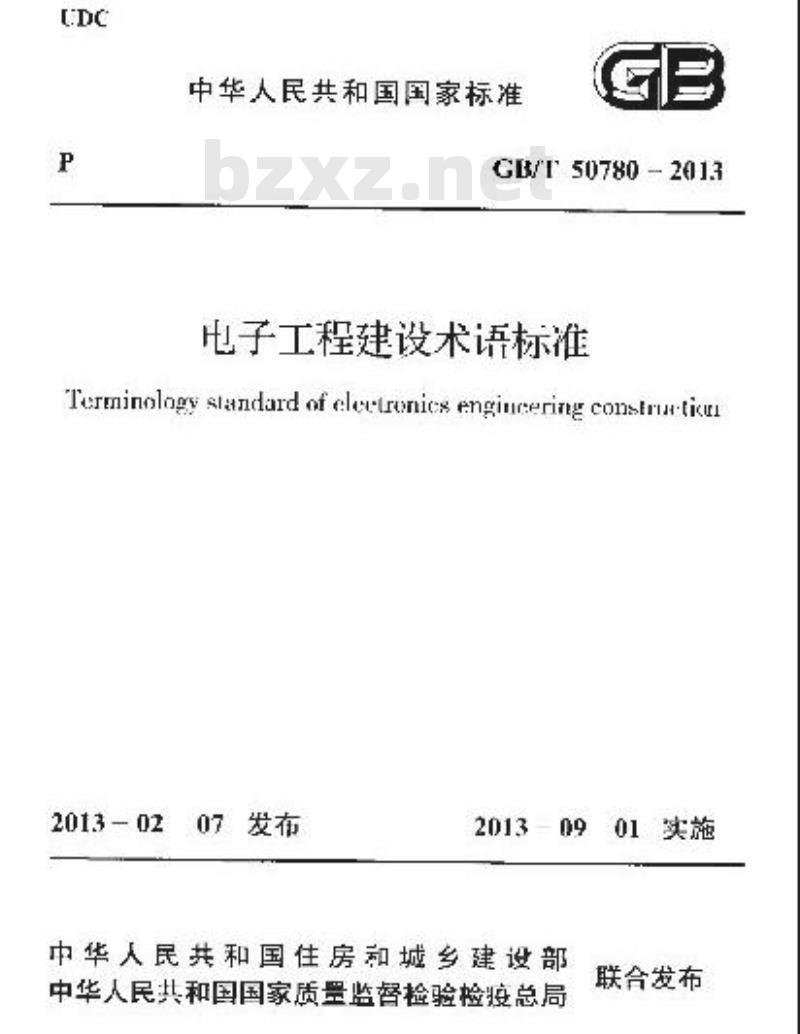 GB/Z 14-2015 职业性急性氨中毒的诊断