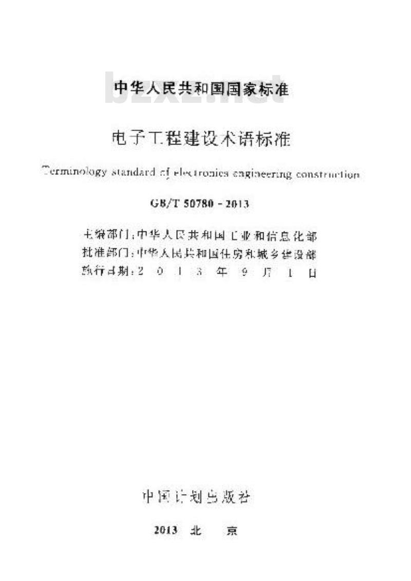 GB/Z 14-2015 职业性急性氨中毒的诊断