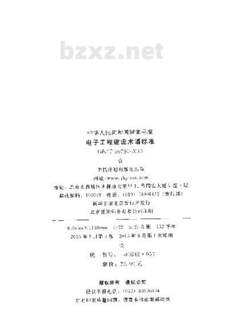 GB/Z 14-2015 职业性急性氨中毒的诊断