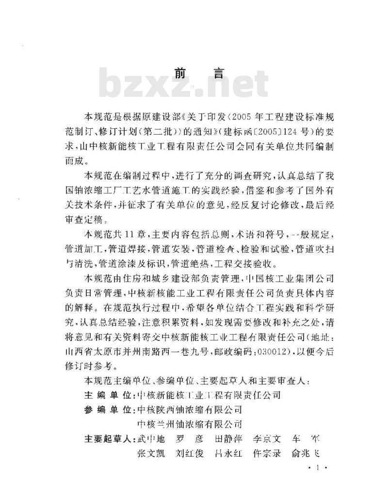 GB/T 50975-2014 铀浓缩工厂工艺水管道工程施工及验收规范