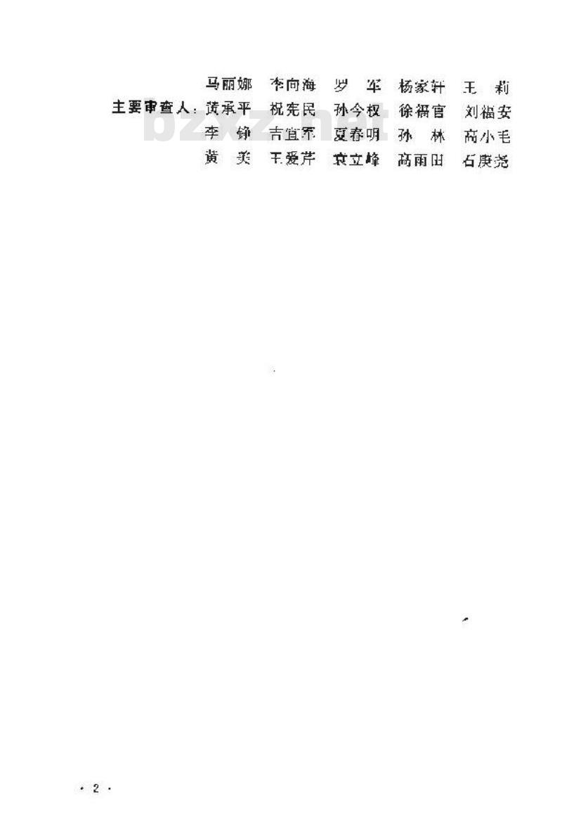 GB/T 50664-2011 棉纺织设备工程安装与质量验收规范