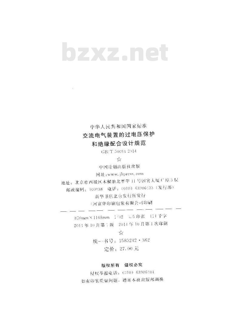 GB/T 50064-2014 交流电气装置的过电压保护和绝缘配合设计规范