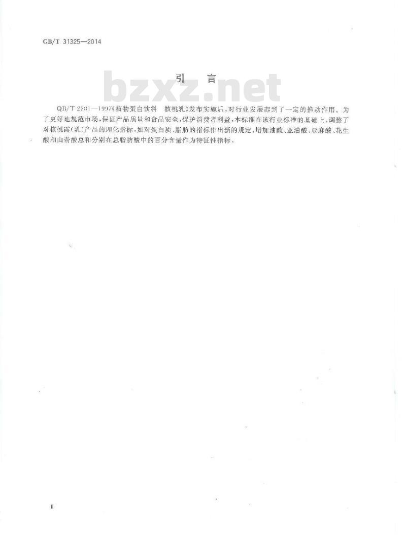 GB/T 31325-2014 植物蛋白饮料核桃露（乳）