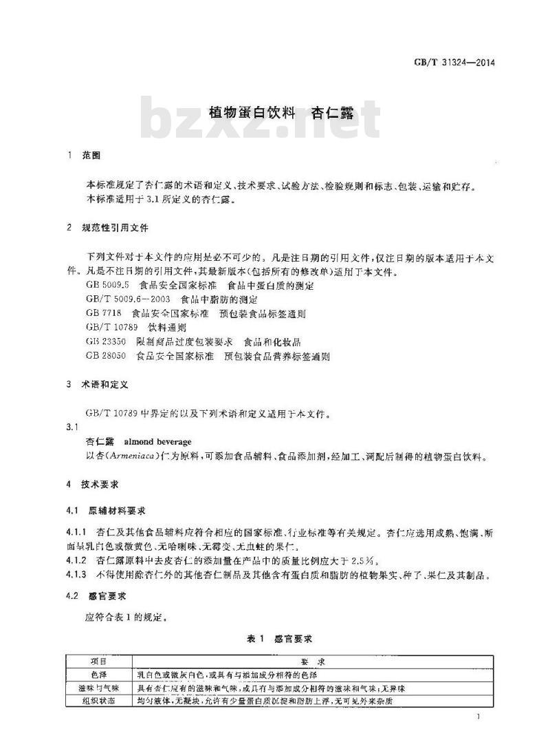 GB/T 31324-2014 植物蛋白饮料 杏仁露