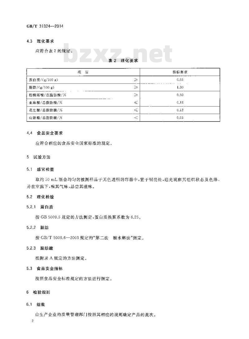 GB/T 31324-2014 植物蛋白饮料 杏仁露