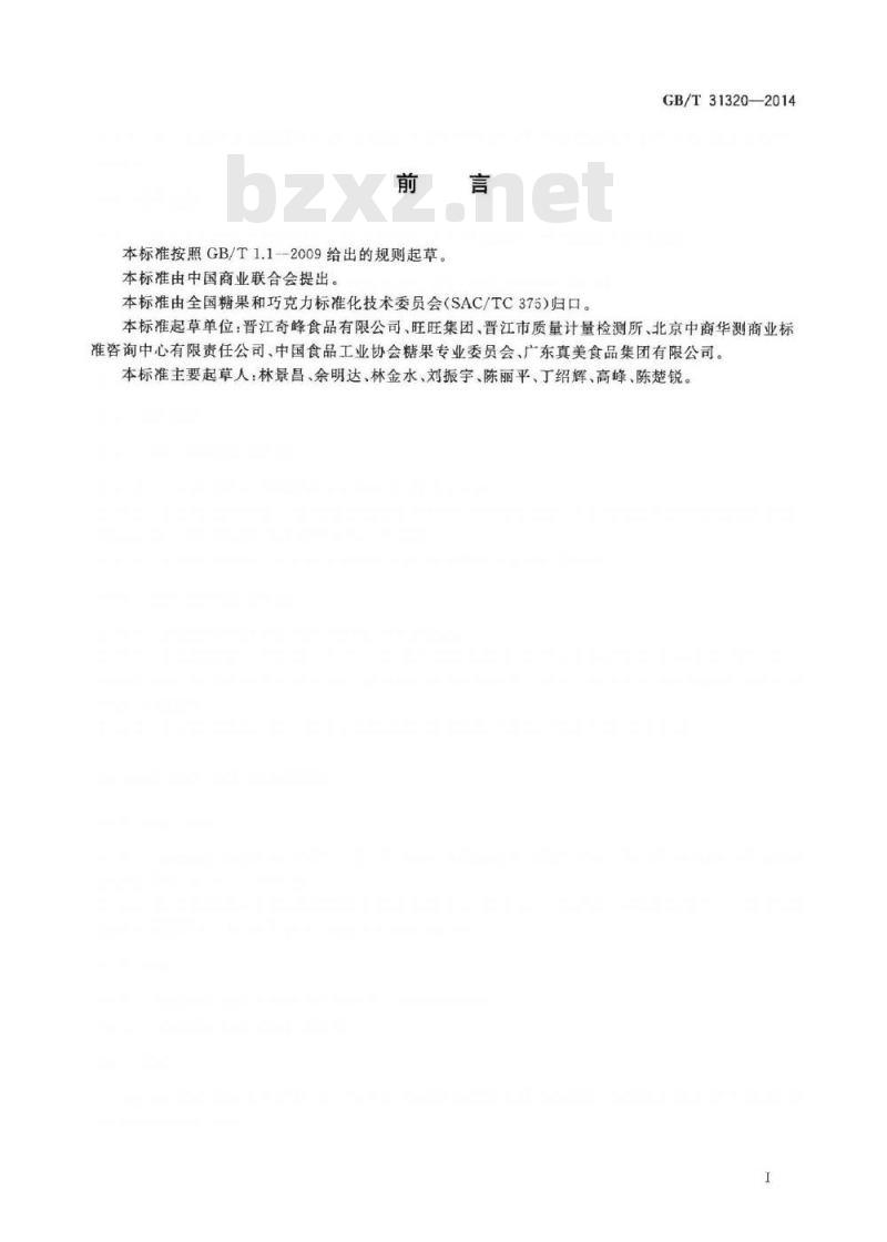 GB/T 31320-2014 流质糖果