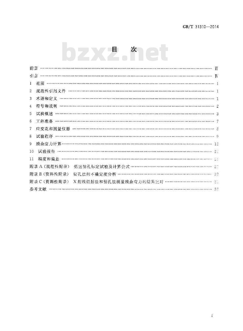 GB/T 31310-2014 金属材料 残余应力测定 钻孔应变法