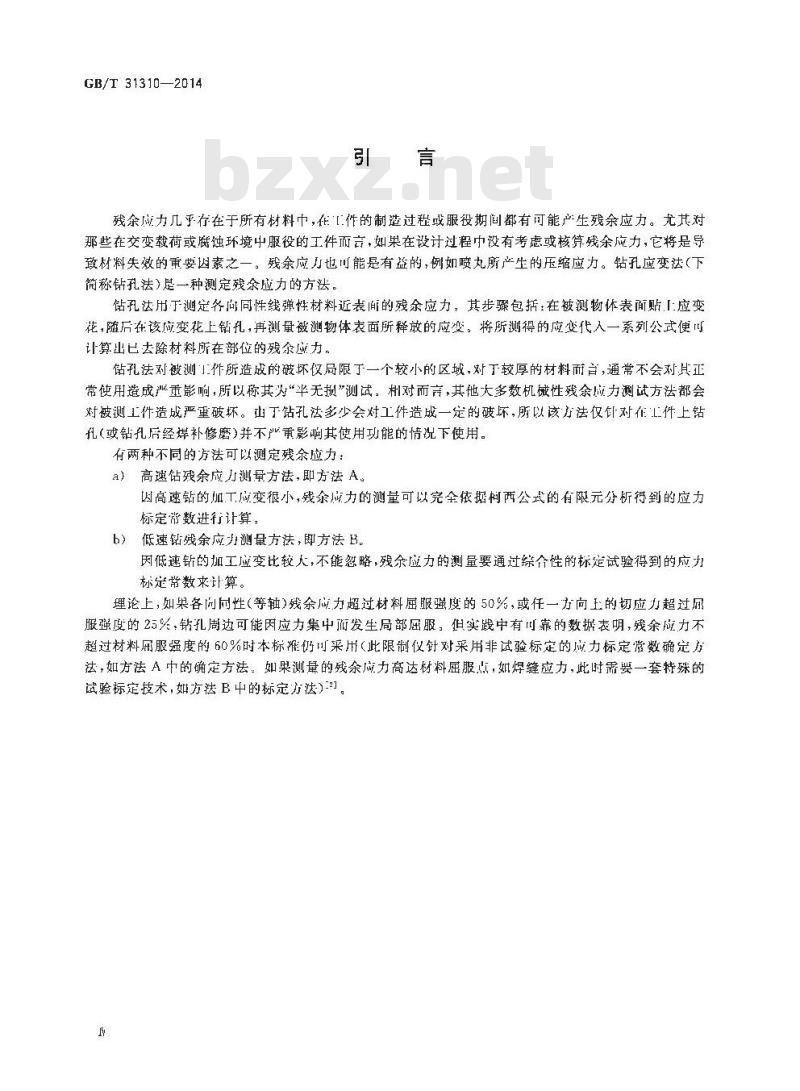GB/T 31310-2014 金属材料 残余应力测定 钻孔应变法