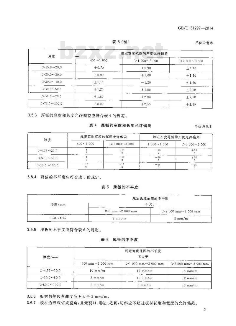 GB/T 31297-2014 TC4 ELI钛合金板材
