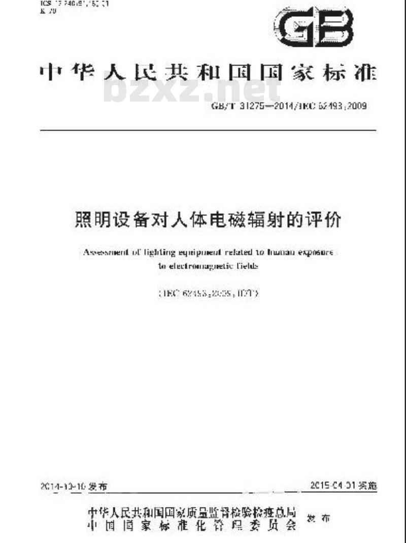 GB/T 31275-2014 照明设备对人体电磁辐射的评价