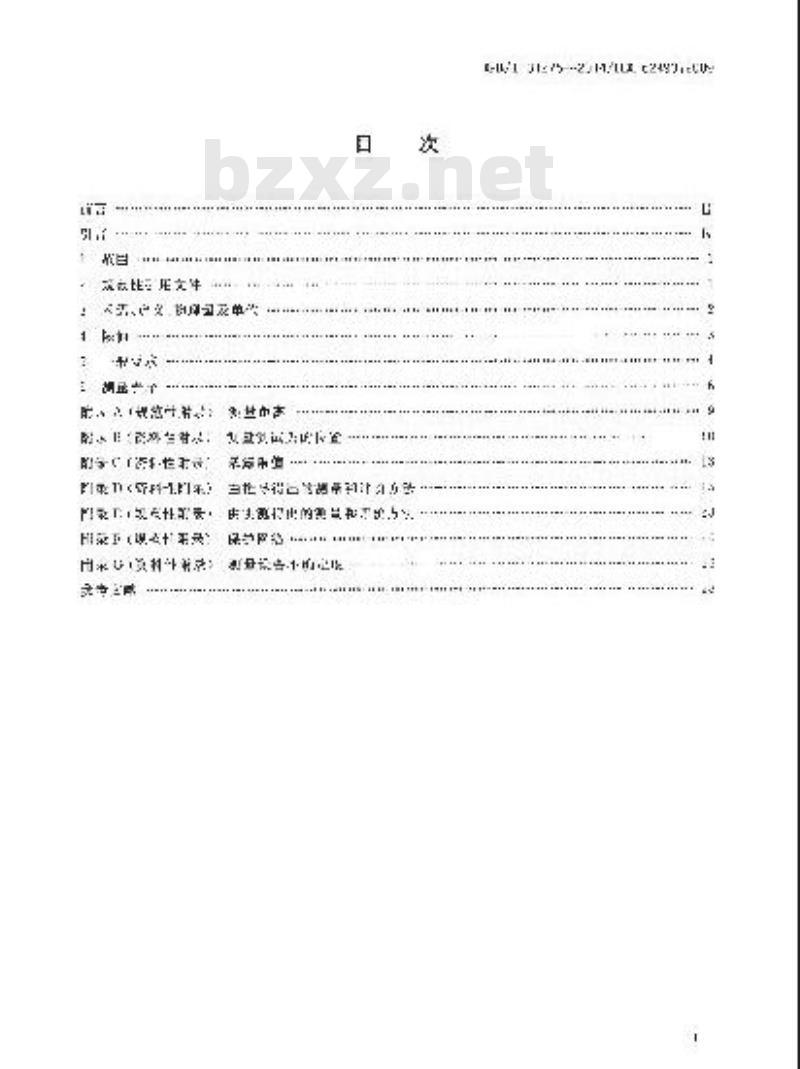 GB/T 31275-2014 照明设备对人体电磁辐射的评价