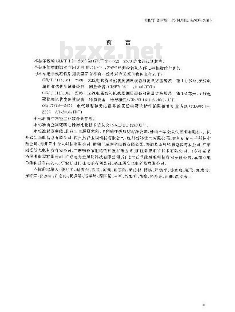 GB/T 31275-2014 照明设备对人体电磁辐射的评价