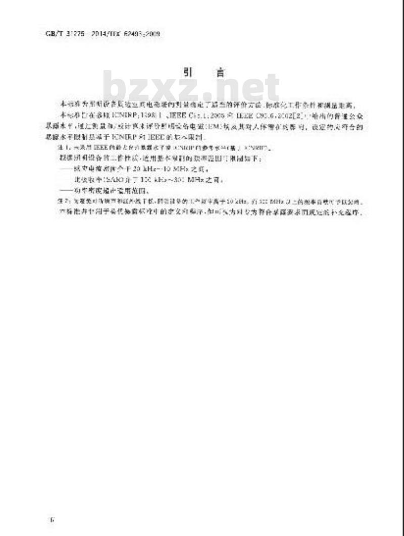 GB/T 31275-2014 照明设备对人体电磁辐射的评价