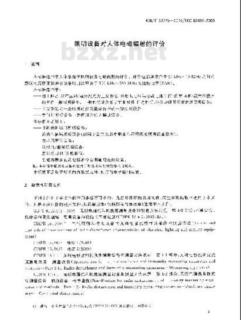 GB/T 31275-2014 照明设备对人体电磁辐射的评价