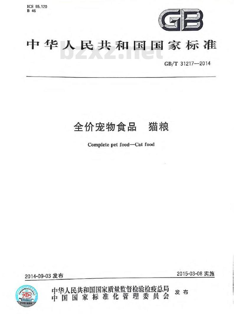 GB/T 31217-2014 全价宠物食品 猫粮