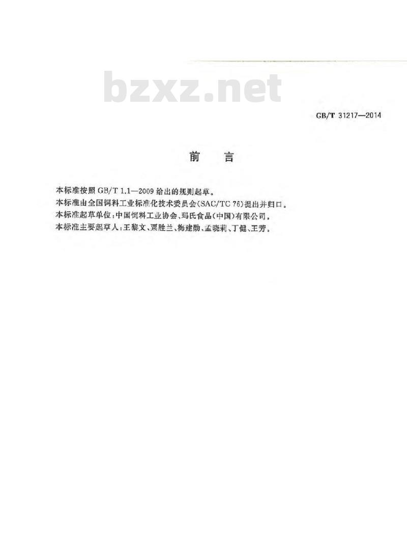 GB/T 31217-2014 全价宠物食品 猫粮