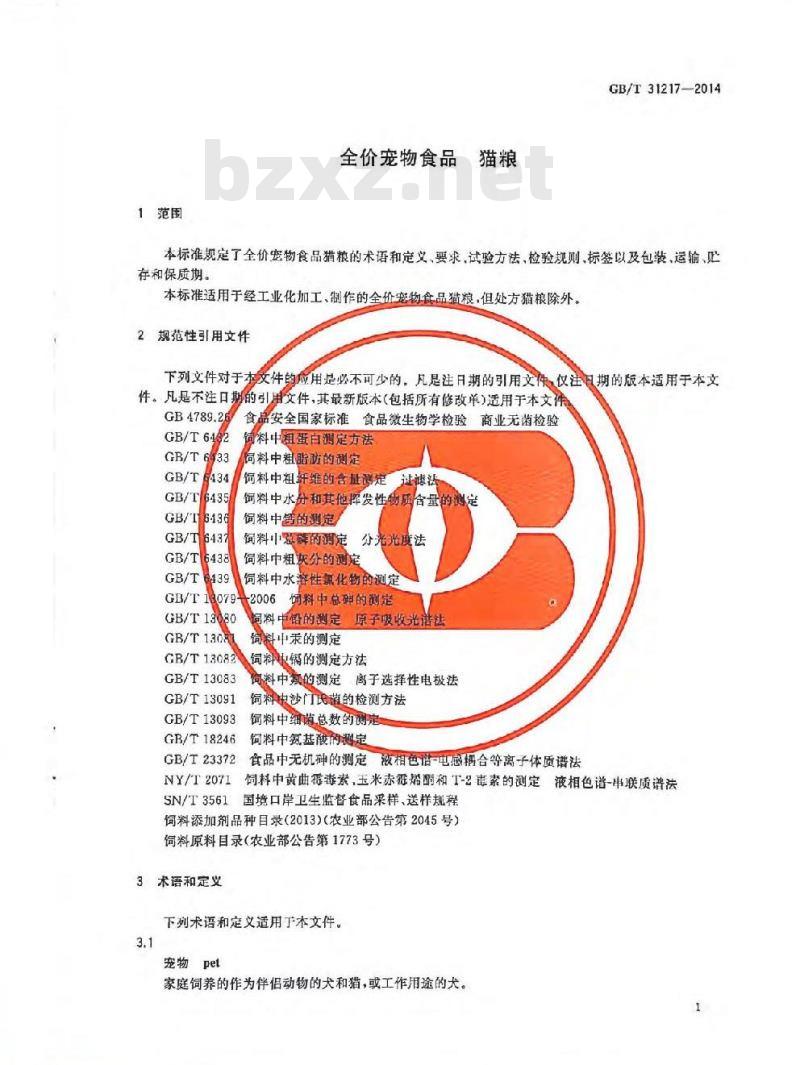 GB/T 31217-2014 全价宠物食品 猫粮