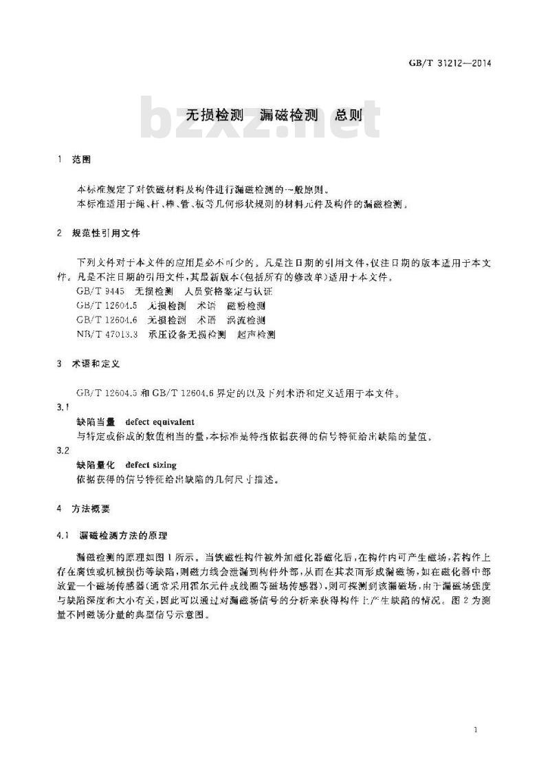 GB/T 31212-2014 无损检测 漏磁检测 总则