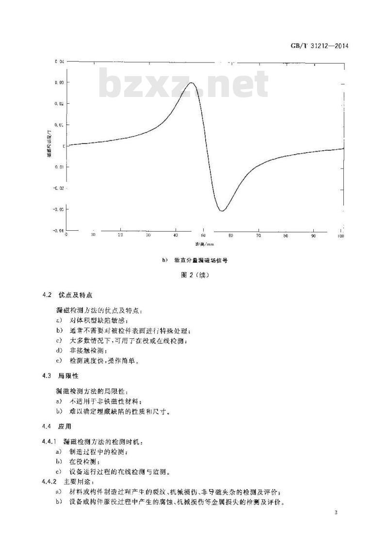 GB/T 31212-2014 无损检测 漏磁检测 总则