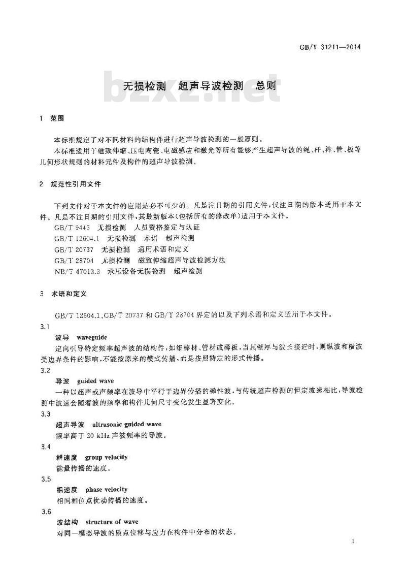 GB/T 31211-2014 无损检测  超声导波检测 总则