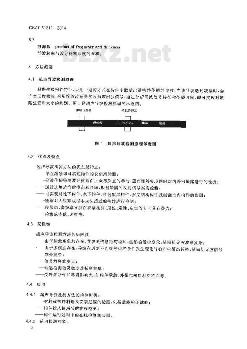 GB/T 31211-2014 无损检测  超声导波检测 总则