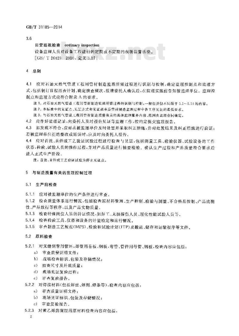 GB/T 31185-2014 石油天然气管道工程用管材制造监理技术要求