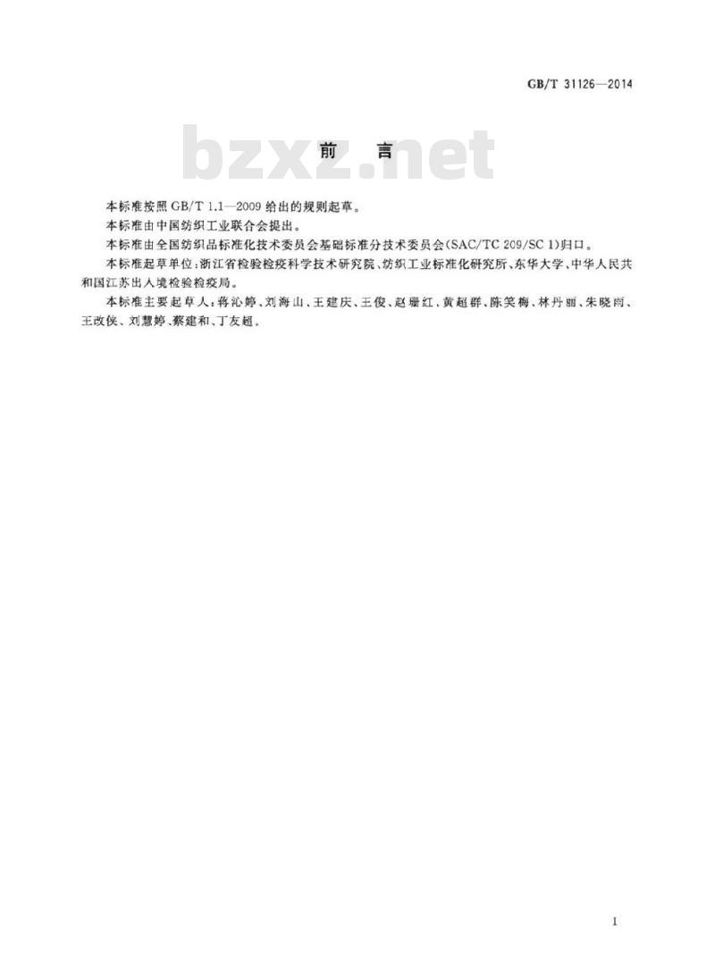 GB/T 31126-2014 纺织品 全氟辛烷磺酰基化合物和全氟羧酸的测定