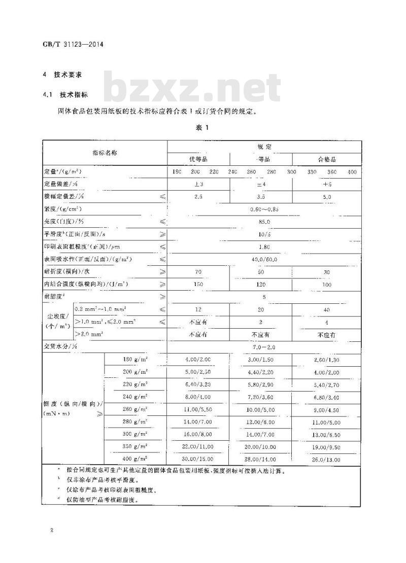 GB/T 31123-2014 固体食品包装用纸板