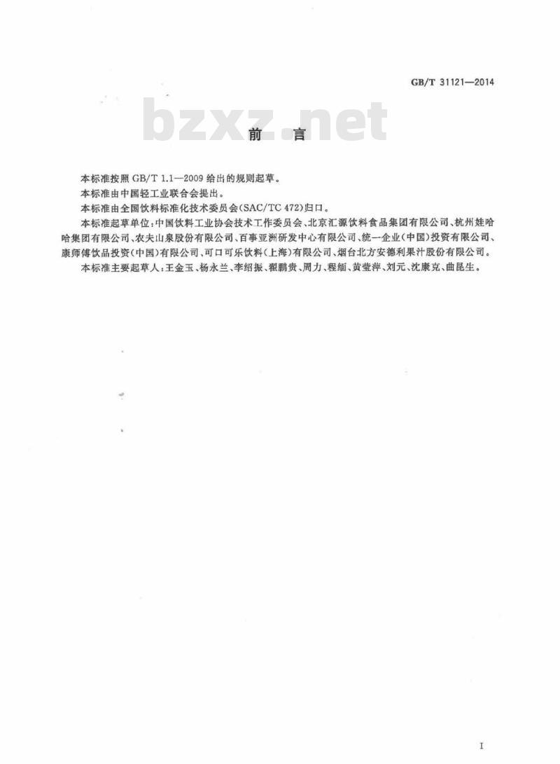 GB/T 31121-2014 果蔬汁类及其饮料
