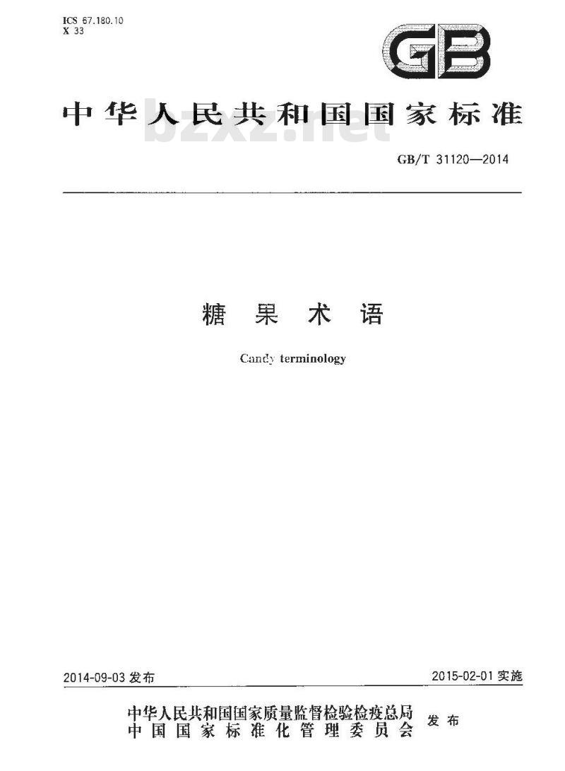 GB/T 31120-2014 糖果术语