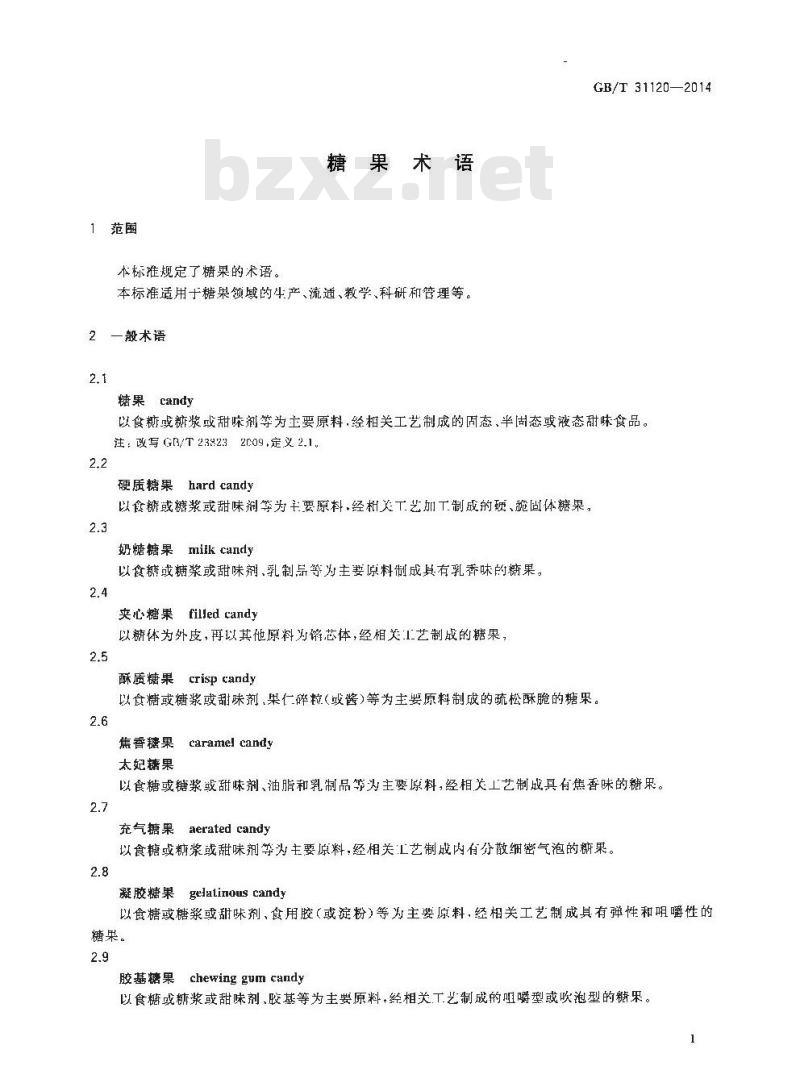 GB/T 31120-2014 糖果术语