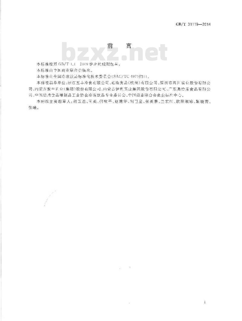 GB/T 31119-2014 冷冻饮品 雪糕