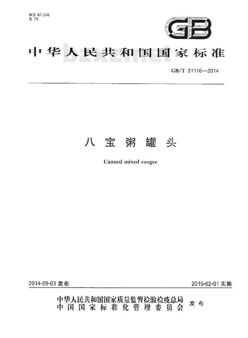 GB/T 31116-2014 八宝粥罐头