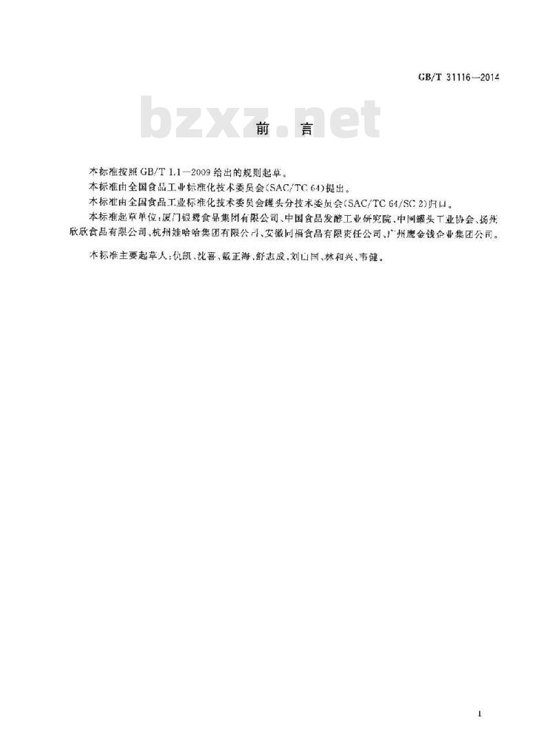 GB/T 31116-2014 八宝粥罐头