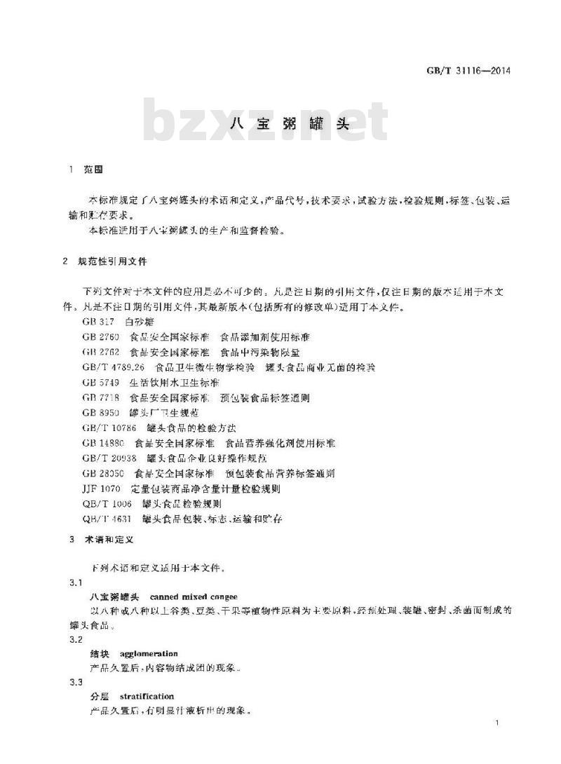 GB/T 31116-2014 八宝粥罐头
