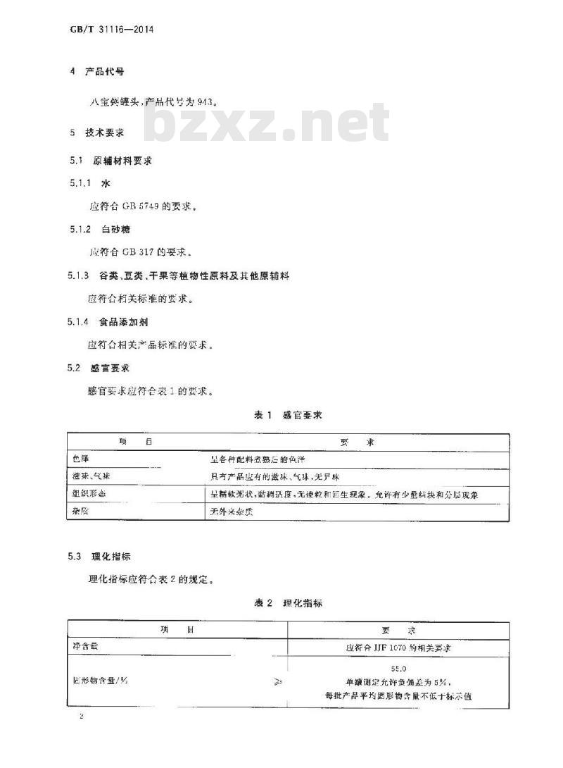 GB/T 31116-2014 八宝粥罐头