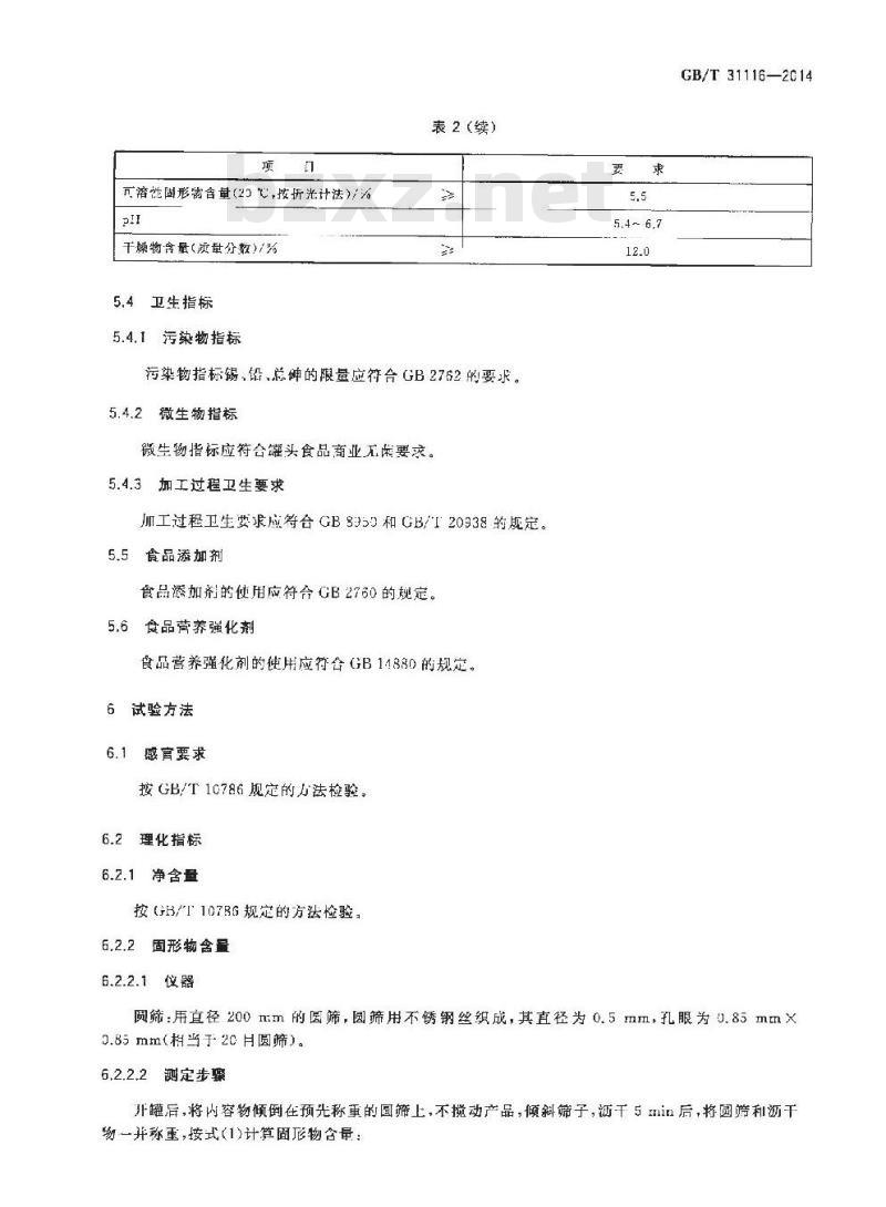 GB/T 31116-2014 八宝粥罐头