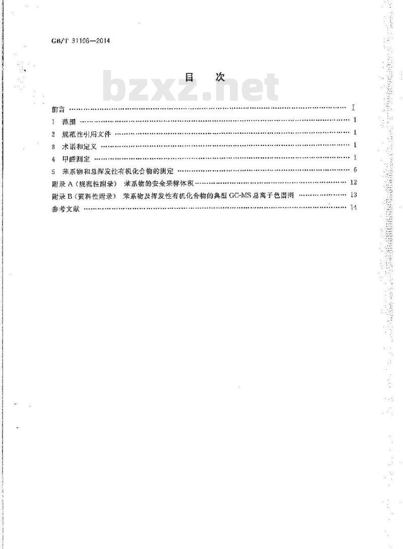 GB/T 31106-2014 家具中挥发性有机化合物的测定