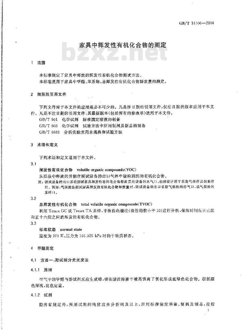 GB/T 31106-2014 家具中挥发性有机化合物的测定