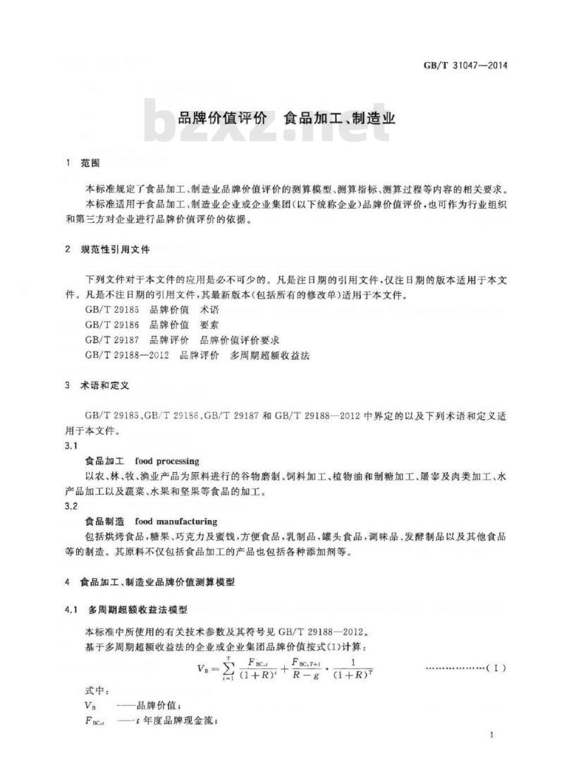 GB/T 31047-2014 品牌价值评价 食品加工制造业