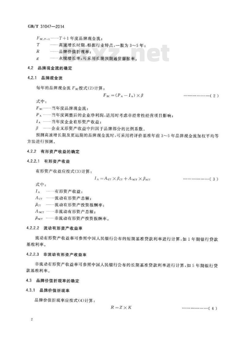 GB/T 31047-2014 品牌价值评价 食品加工制造业