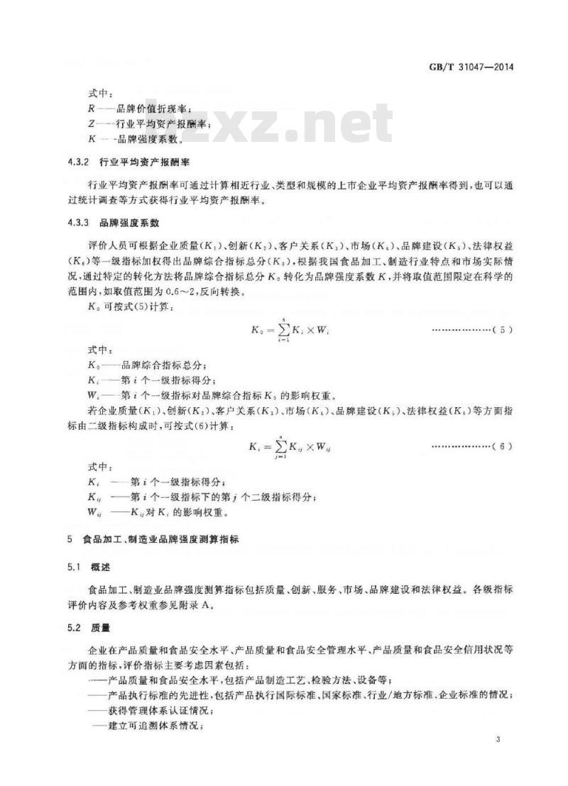 GB/T 31047-2014 品牌价值评价 食品加工制造业