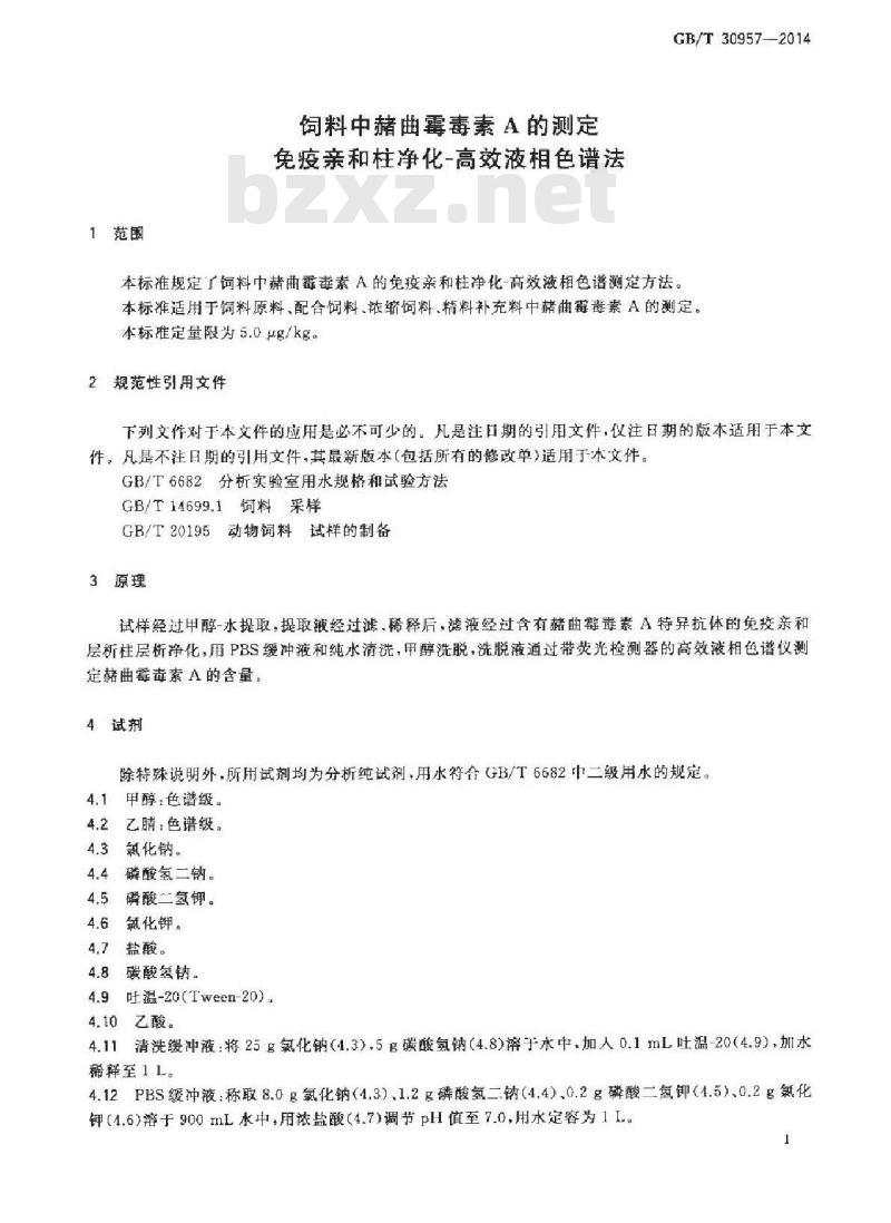 GB/T 30957-2014 饲料中赭曲霉毒素A的测定 免疫亲和柱净化-高效液相色谱法
