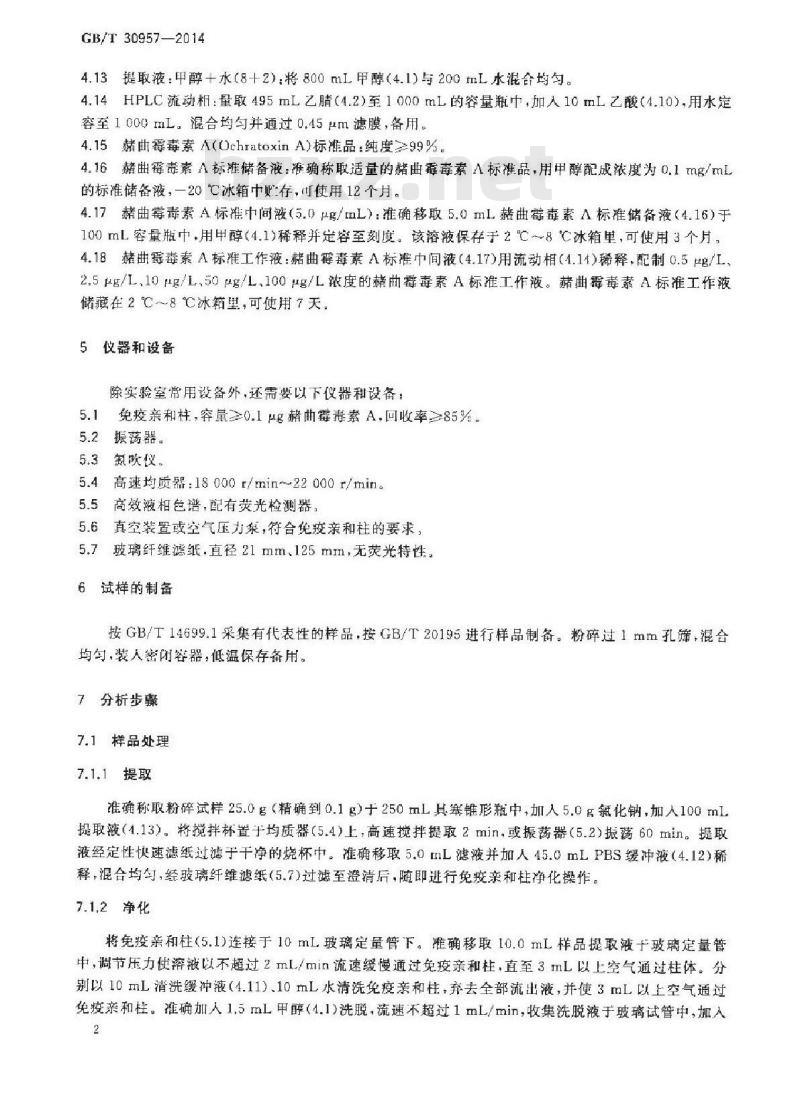 GB/T 30957-2014 饲料中赭曲霉毒素A的测定 免疫亲和柱净化-高效液相色谱法