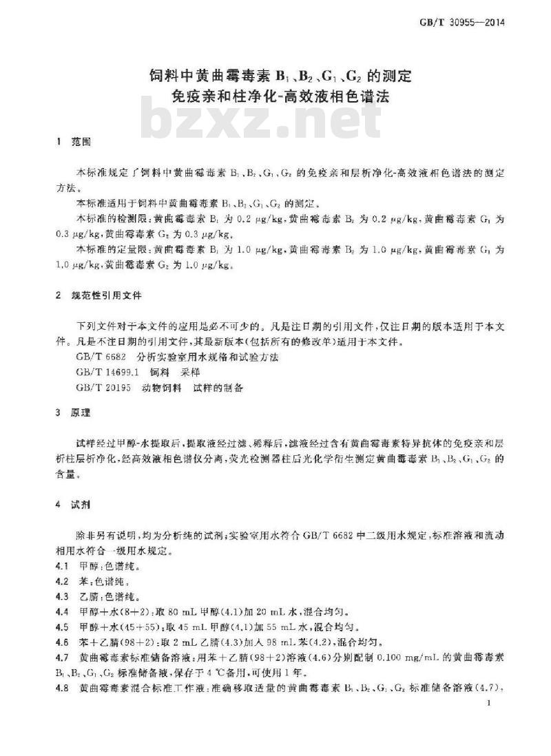 GB/T 30955-2014 饲料中黄曲霉毒素B1、B2、G1、G2的测定 免疫亲和柱净化-高效液相色谱法