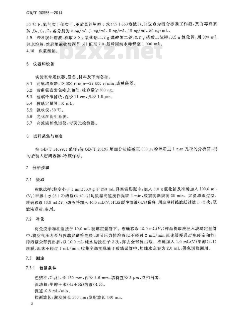 GB/T 30955-2014 饲料中黄曲霉毒素B1、B2、G1、G2的测定 免疫亲和柱净化-高效液相色谱法