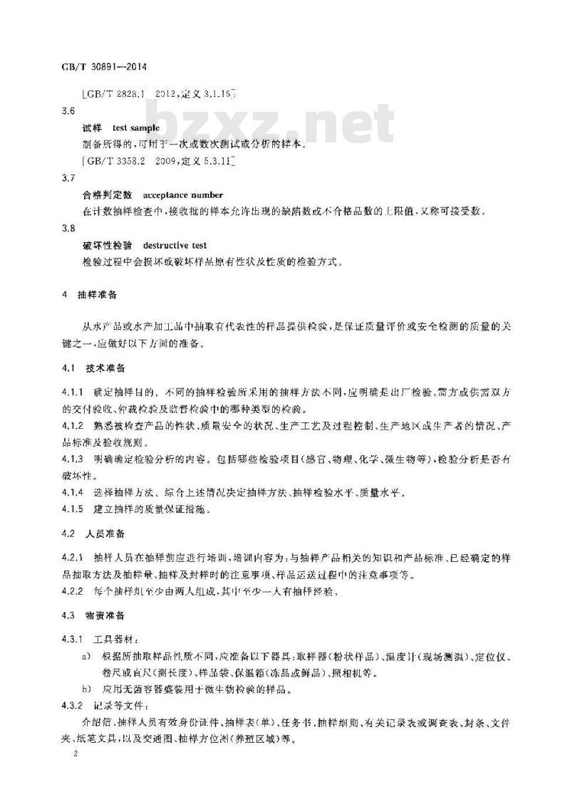 GB/T 30947-2014 罐装冷藏蟹肉