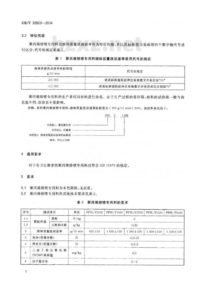 GB/T 30923-2014 塑料 聚丙烯(PP)熔喷专用料