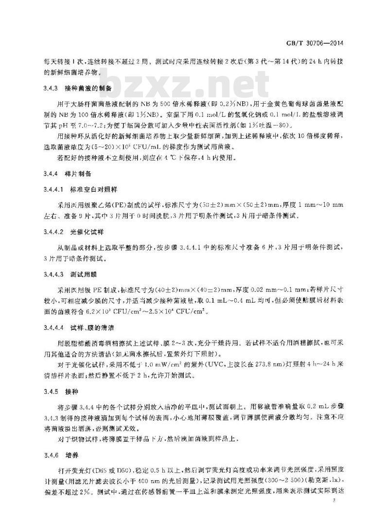 GB/T 30895-2014 热轧环件