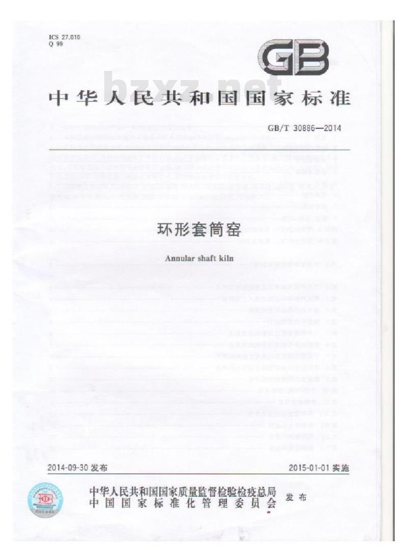 GB/T 30886-2014 环形套筒窑